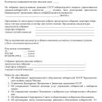 Протокол образования объединения ВОИНР в районе
